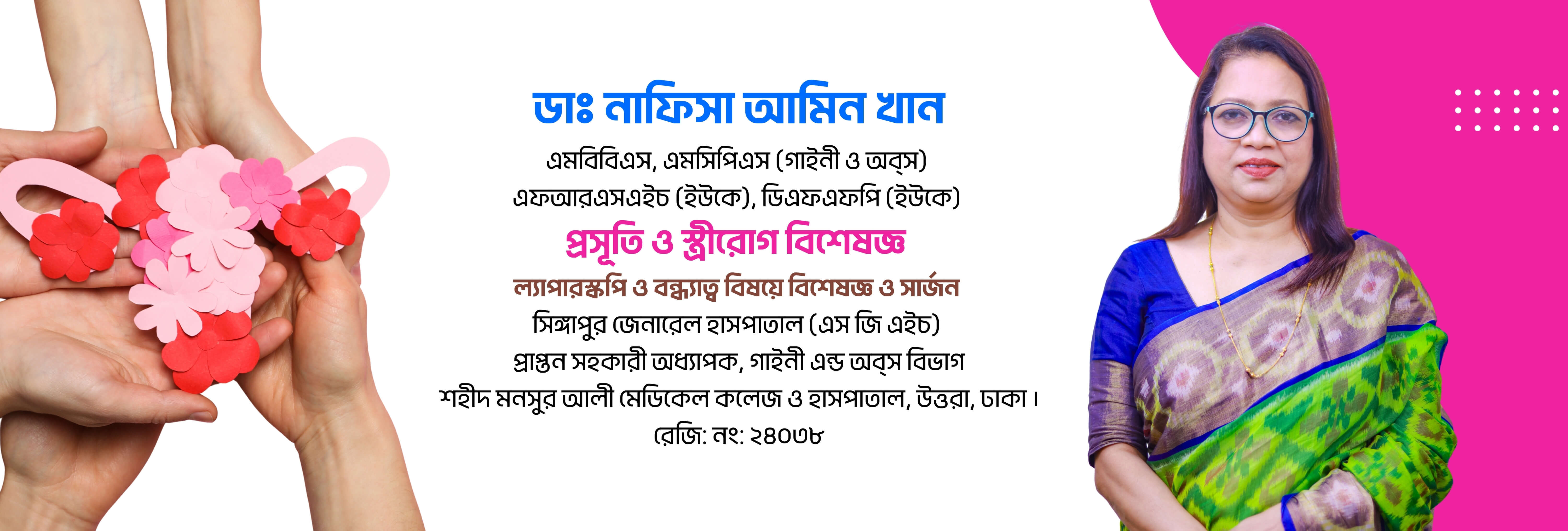 Dr. Nafisa Amin Khan Dekstop slider 1
